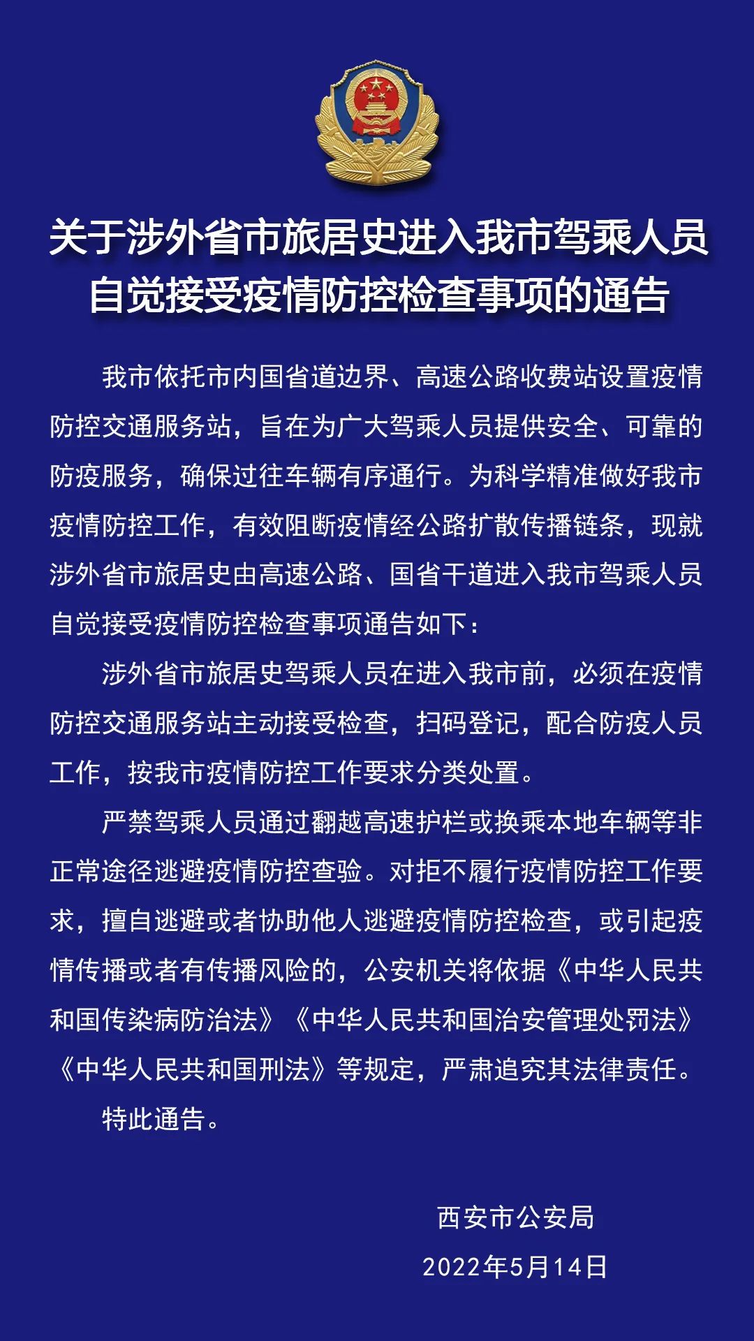 西安疫情最新通告︰(西安疫情最新公告)-第1张图片