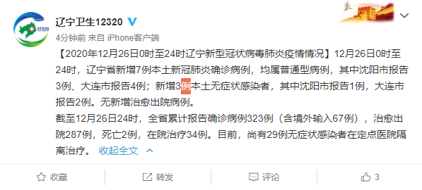 沈阳疫情最新消息今天新增一例.沈阳疫情最新消息新增2例行程-第2张图片