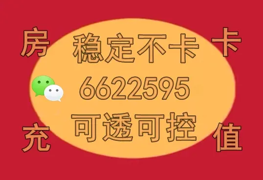 万能开挂辅助“微信链接拼三张透视挂(透视)”详细开挂玩法-第1张图片