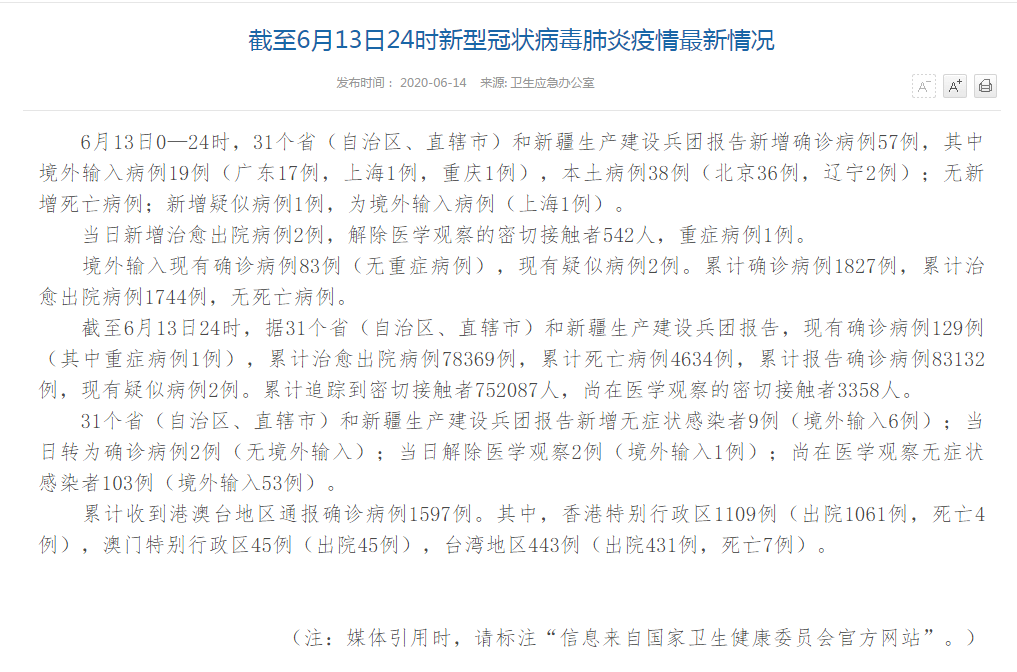 “31省区市新增确诊57例	” 31省区市新增确诊17例 含本土2例？-第1张图片