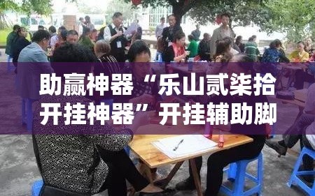 科普实测“微信小程序雀神开挂神器下载软件	”开挂通用版（必备神器）-第2张图片