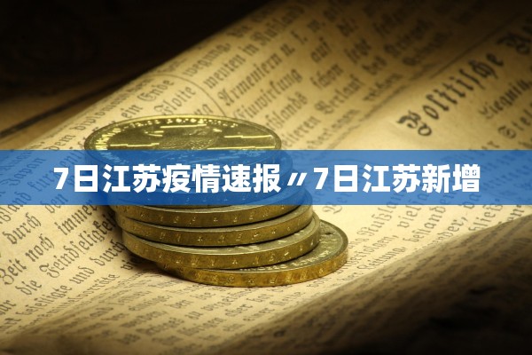 北京疫情最新新增〃北京疫情最新通报数据-第1张图片