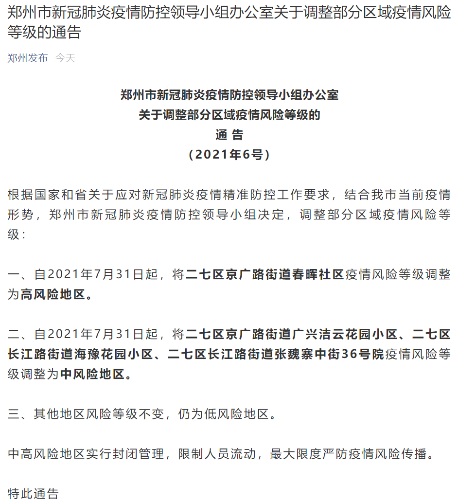 辽宁一小区划定为高风险区,辽宁哪个市是高风险地区-第1张图片