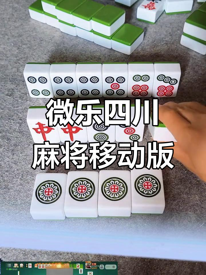 [教程经验]“微乐四川麻将小程序必赢神器	”作弊(透视)透视辅助-第2张图片