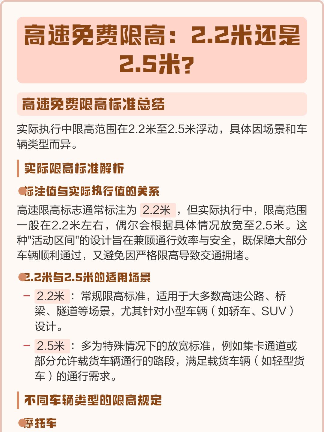 「高速路免费时间表2024」〃2021 高速免费时间表-第1张图片