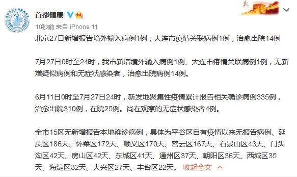 “大连最新疫情	” 大连最新疫情又新增一例？-第2张图片