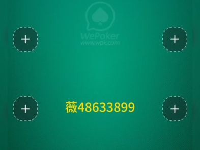 实测分享“wepoker辅助挂	”开挂(透视)辅助教程-第1张图片