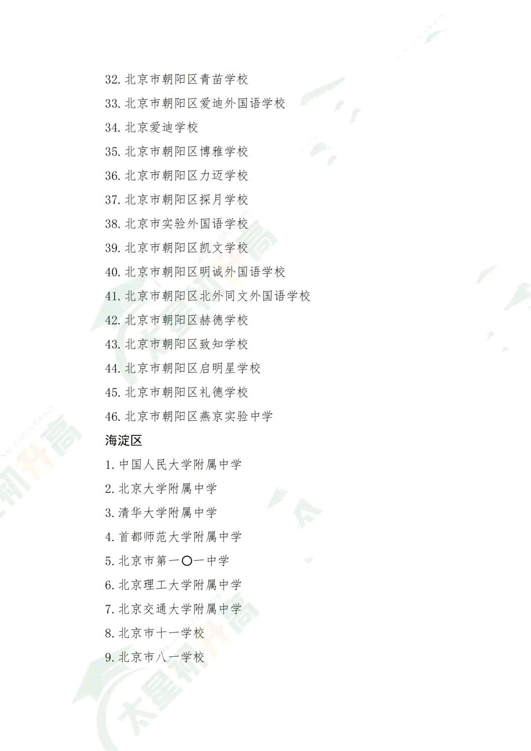 “北京现有高中风险区728个	” 又有5地升级!北京已有1个高风险27个中风险地区？-第2张图片
