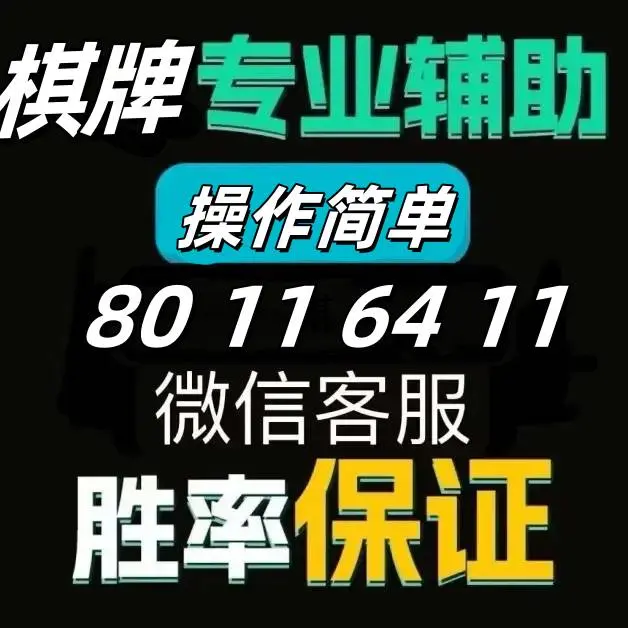 3分钟教程“微乐免费房间开挂多少钱”(透视)其实确实有挂-第1张图片
