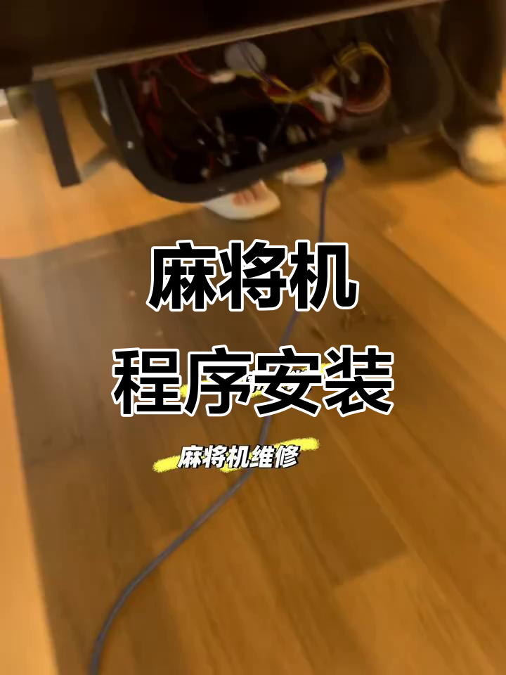 玩家攻略“手机小程序麻将万能开挂神器”开挂器软件安装-第1张图片