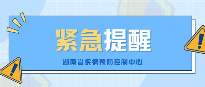 【湖南近来最新疫情/湖南近来最新疫情最新消息】-第2张图片
