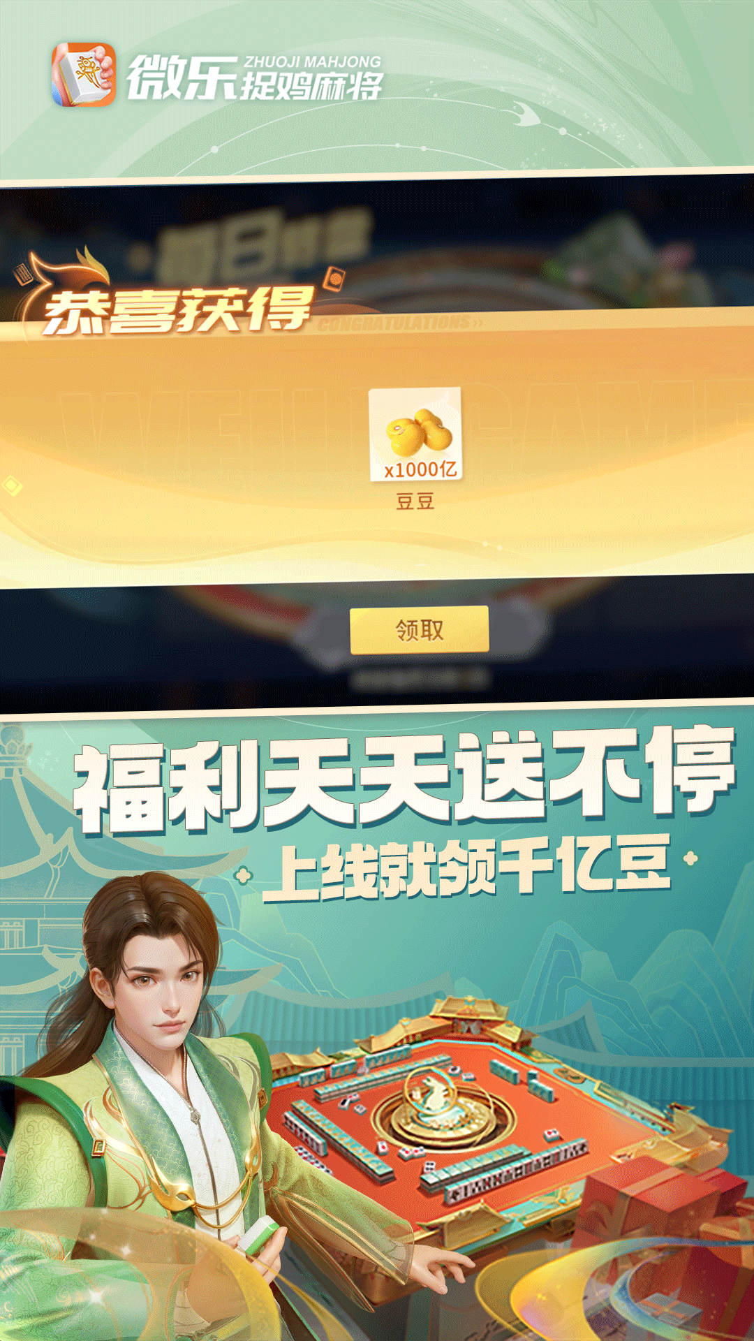 万能开挂辅助“微乐捉鸡麻将小程序必赢神器免费安装”2026透视开挂-第2张图片
