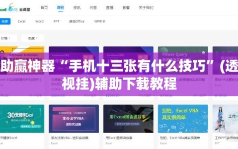 玩家辅助神器：“透视看牌器(免费版)	”揭秘透视辅助万能挂用法-第1张图片