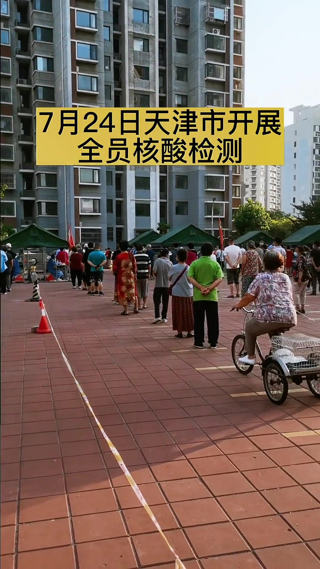 天津开展新一轮核酸检测〃天津开展新一轮核酸检测工作-第2张图片