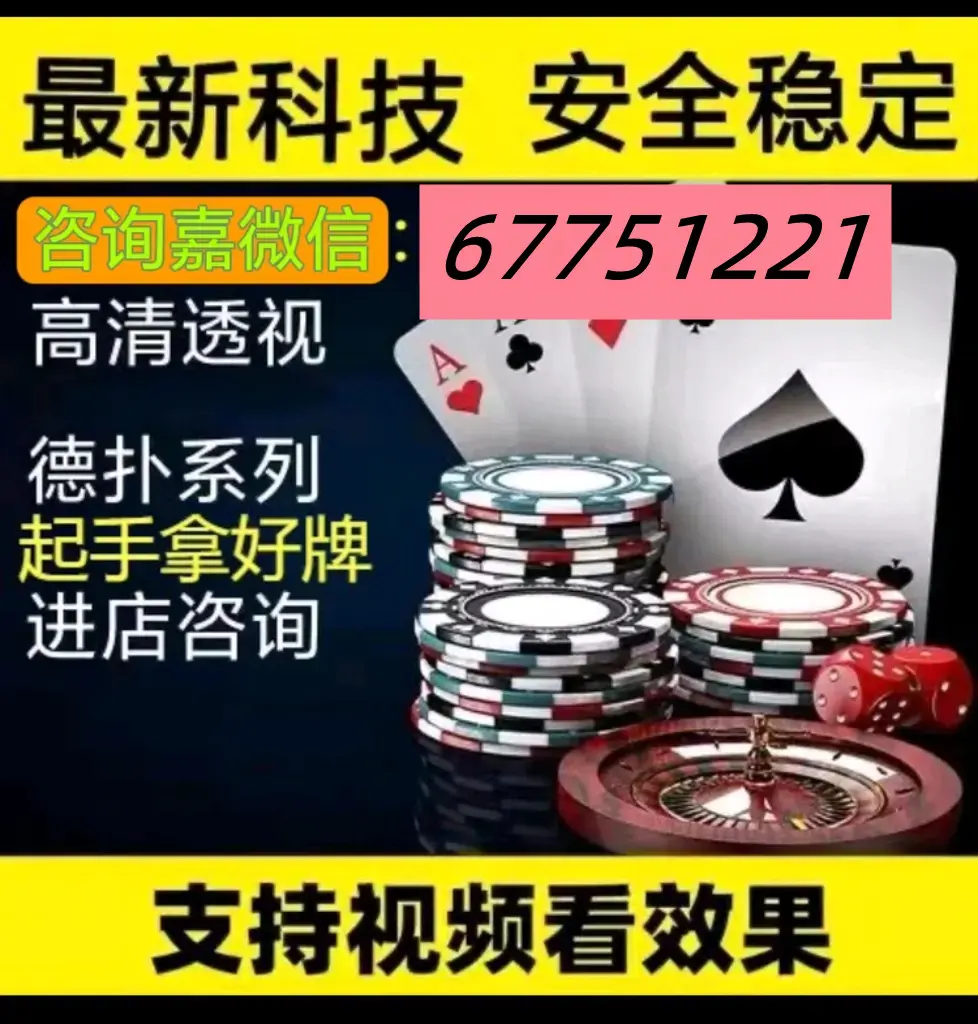 独家实测“wepoker透视软件在哪买”(详细透视教程)-第1张图片