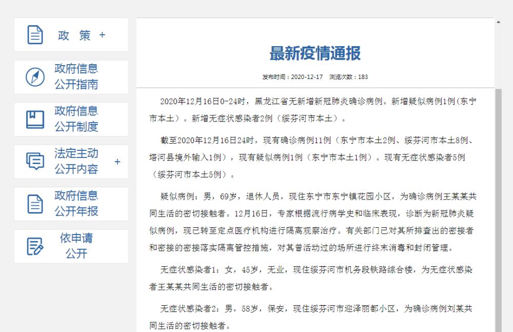 “黑龙江新增16例本土确诊	” 黑龙江新增本土确诊15例活动轨迹？-第2张图片