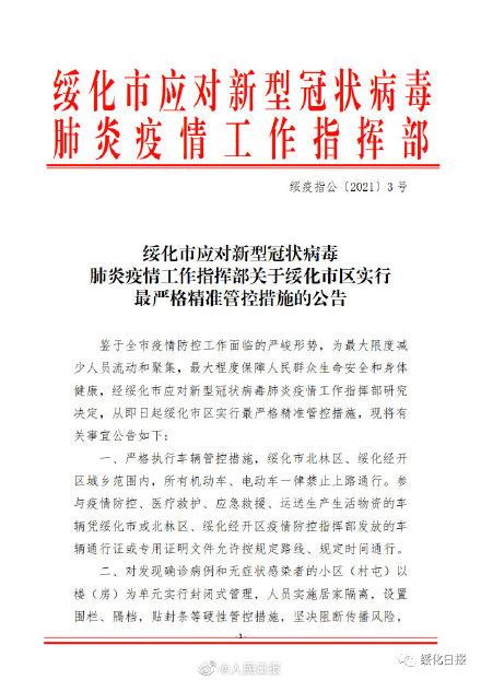 哈尔滨疫情最新消息2022-哈尔滨疫情最新资讯-第1张图片