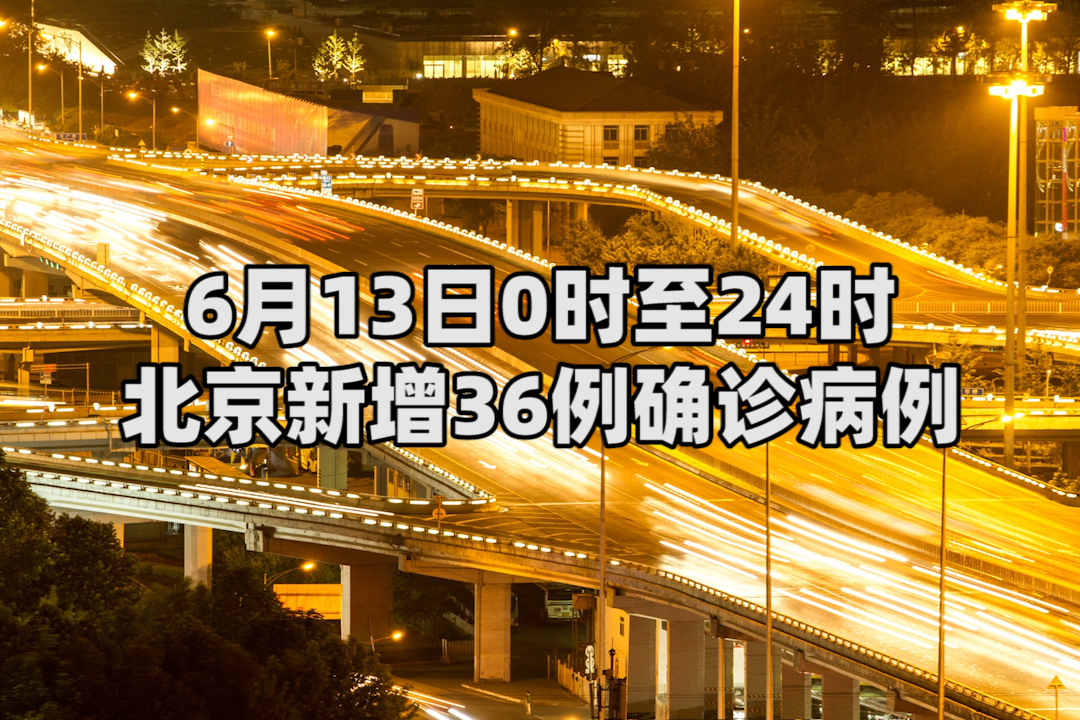 北京新增病例轨迹-北京新增病例轨迹查询-第2张图片
