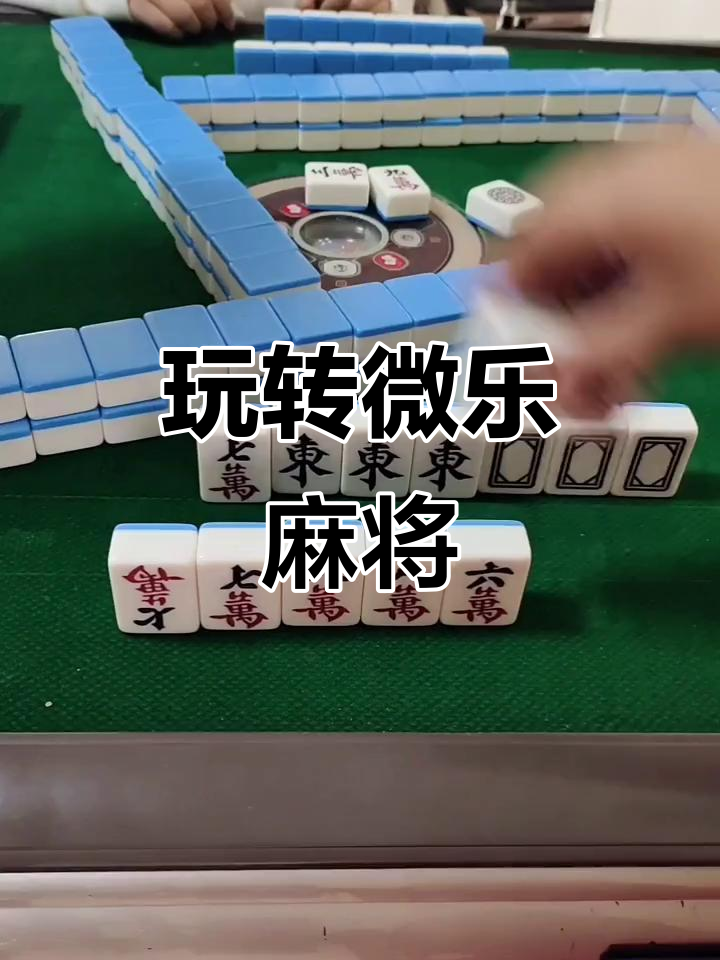 [教程经验]“微乐家乡麻将小程序必赢神器免费”开挂(透视)辅助教程-第1张图片