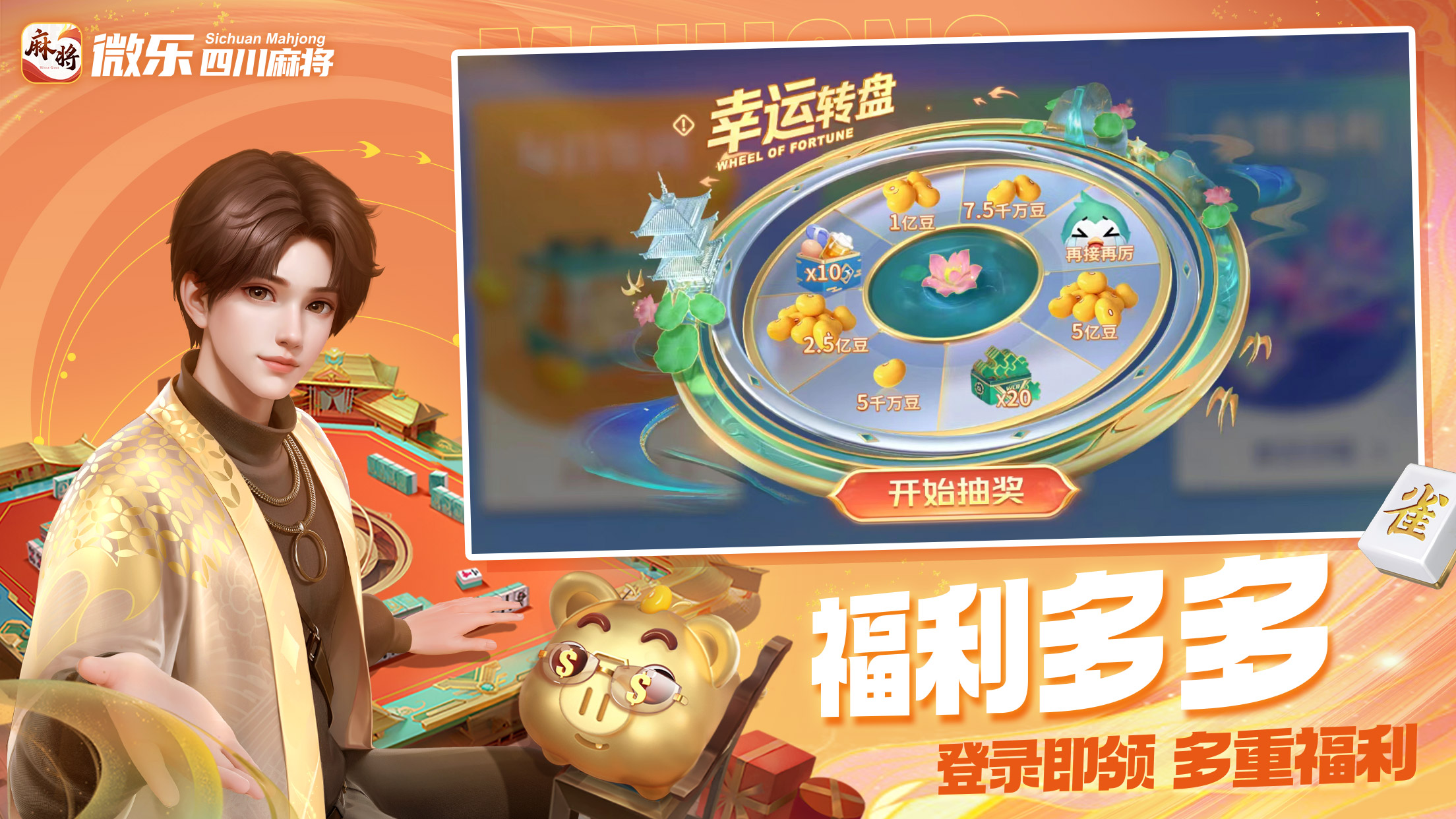 辅助神器“微乐麻将开挂app下载安装	”开挂(透视)辅助教程-第2张图片