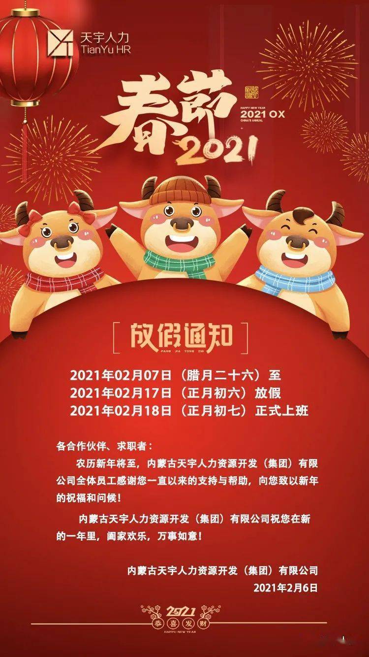2021春节放假通知.2021春节放假通知模板制作-第1张图片