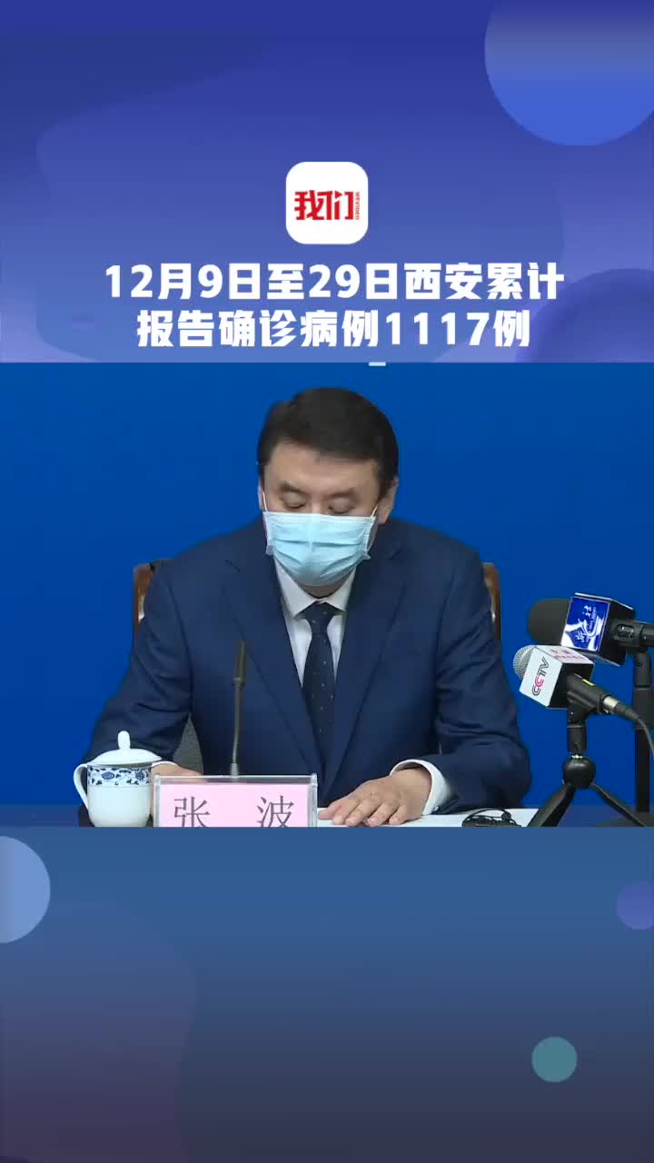 陕西西安疫情〃陕西西安疫情通报-第1张图片
