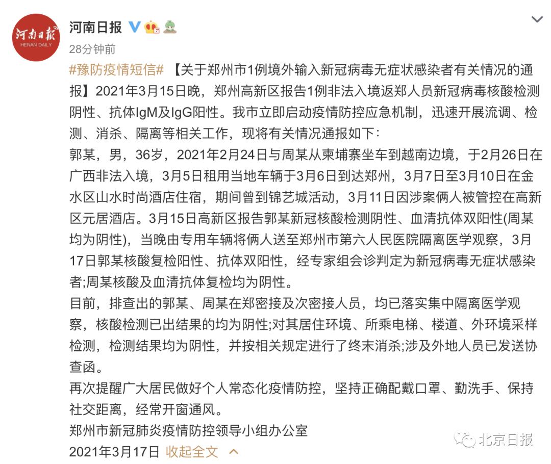 “郑州新增28例本土阳性	” 郑州新增本土3例？-第2张图片