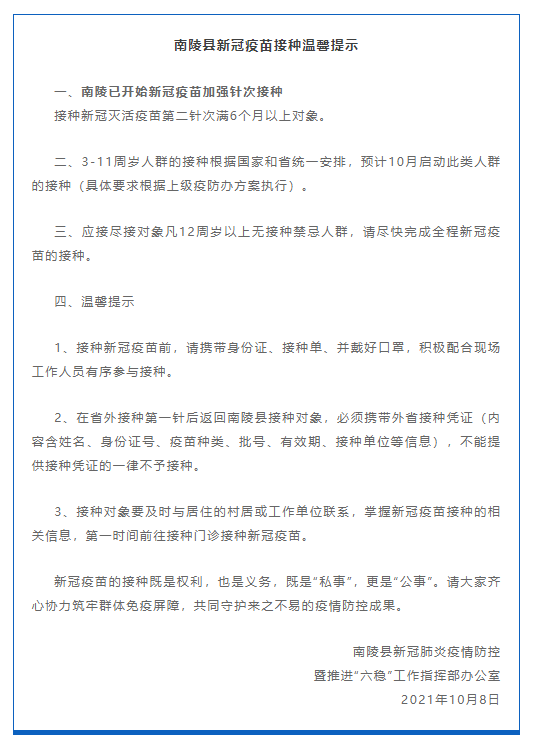 安徽疫情最新消息-安徽疫情最新消息实时更新数据-第2张图片