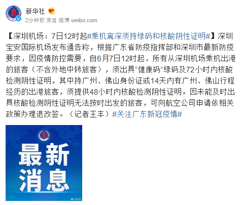 广东调整出省核酸阴性证明管控措施,广东省出行核酸-第2张图片