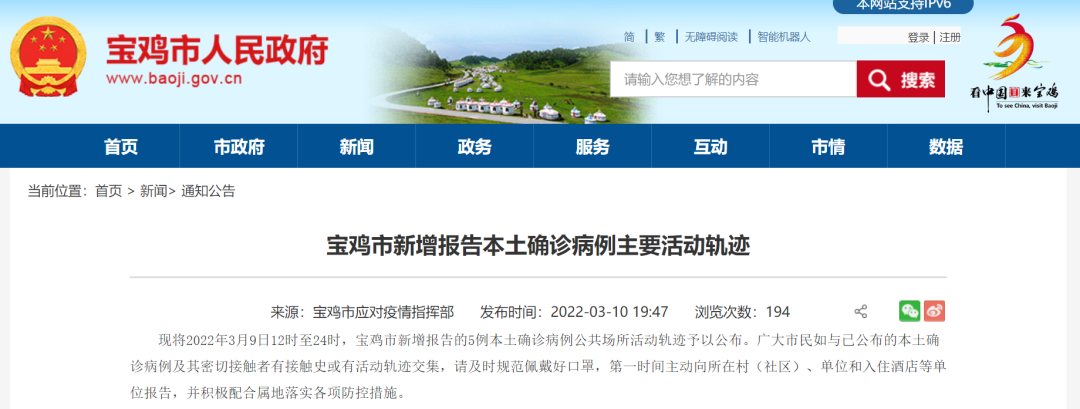 陕西13天确诊本土病例近百例.陕西本土病例行动轨迹-第2张图片