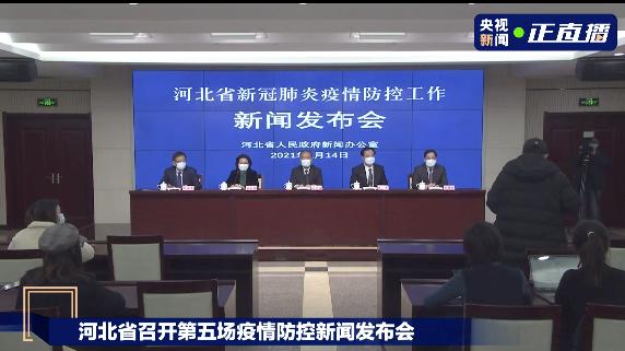 “河北省疫情最新数据消息” 河北省疫情最新消息?？