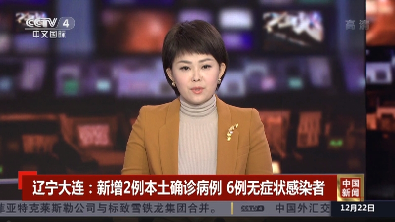 【大连新增2例无症状感染者/大连新增2例无症状感染者是哪里的】