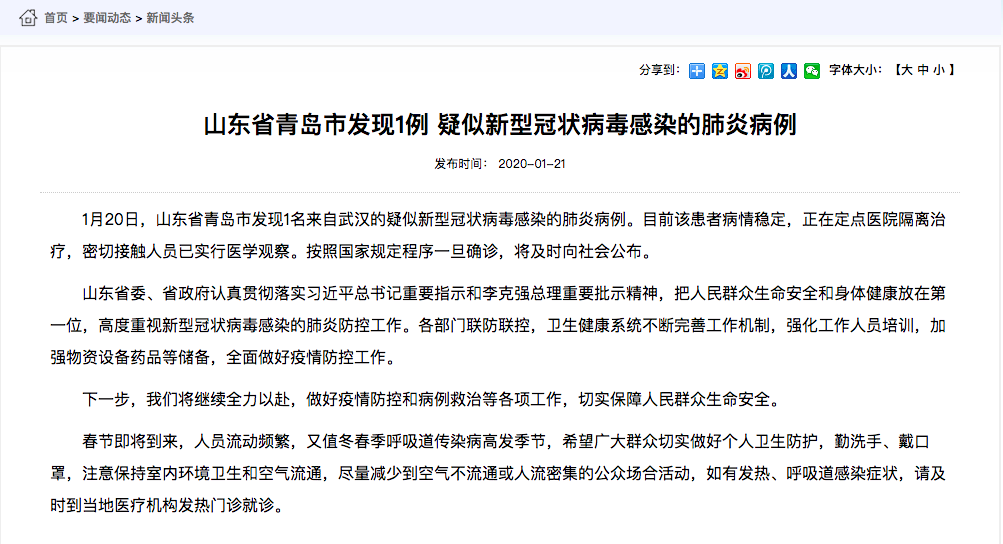 山东青岛疫情,山东青岛疫情最新数据消息新增-第1张图片
