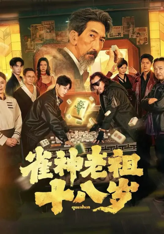 2026首发辅助“雀神麻将开挂神器下载安装”开挂辅助详细-第2张图片