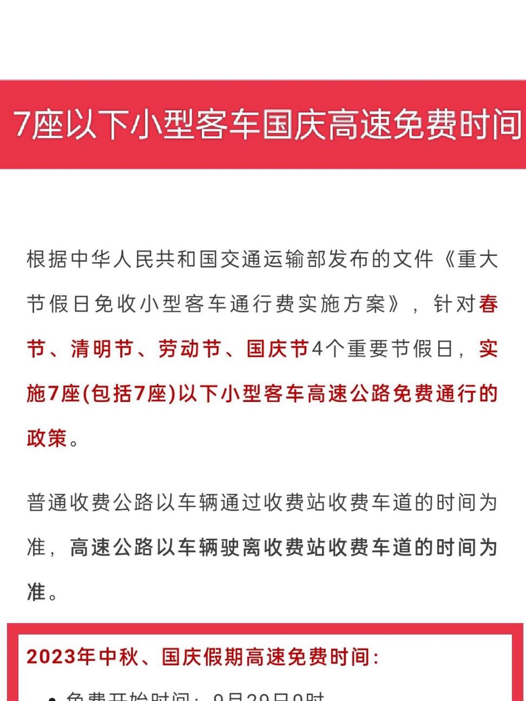 “五一高速是否免费	” 五一高速是否免费?？-第1张图片