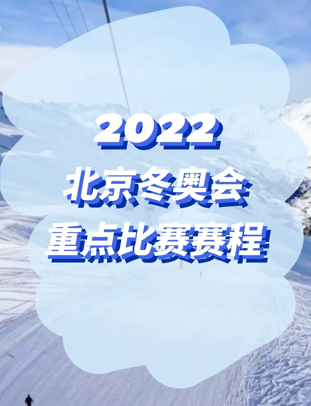 关于冬奥会闭幕式的信息-第1张图片