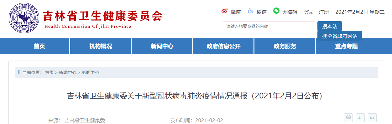 吉林新增本地确诊病例54例〃吉林新增确诊12例行程-第1张图片