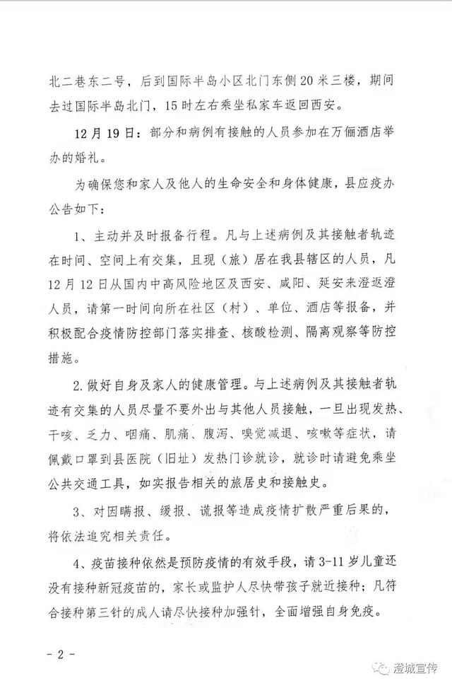 西安发布最新疫情︰(西安疫情最新通知)-第1张图片