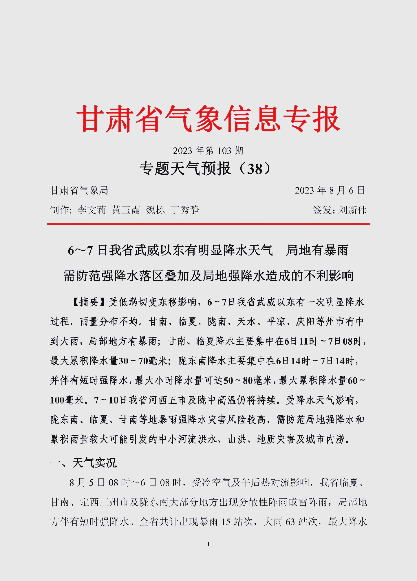 甘肃今天新增多少例-甘肃今天新增多少例疫情-第1张图片