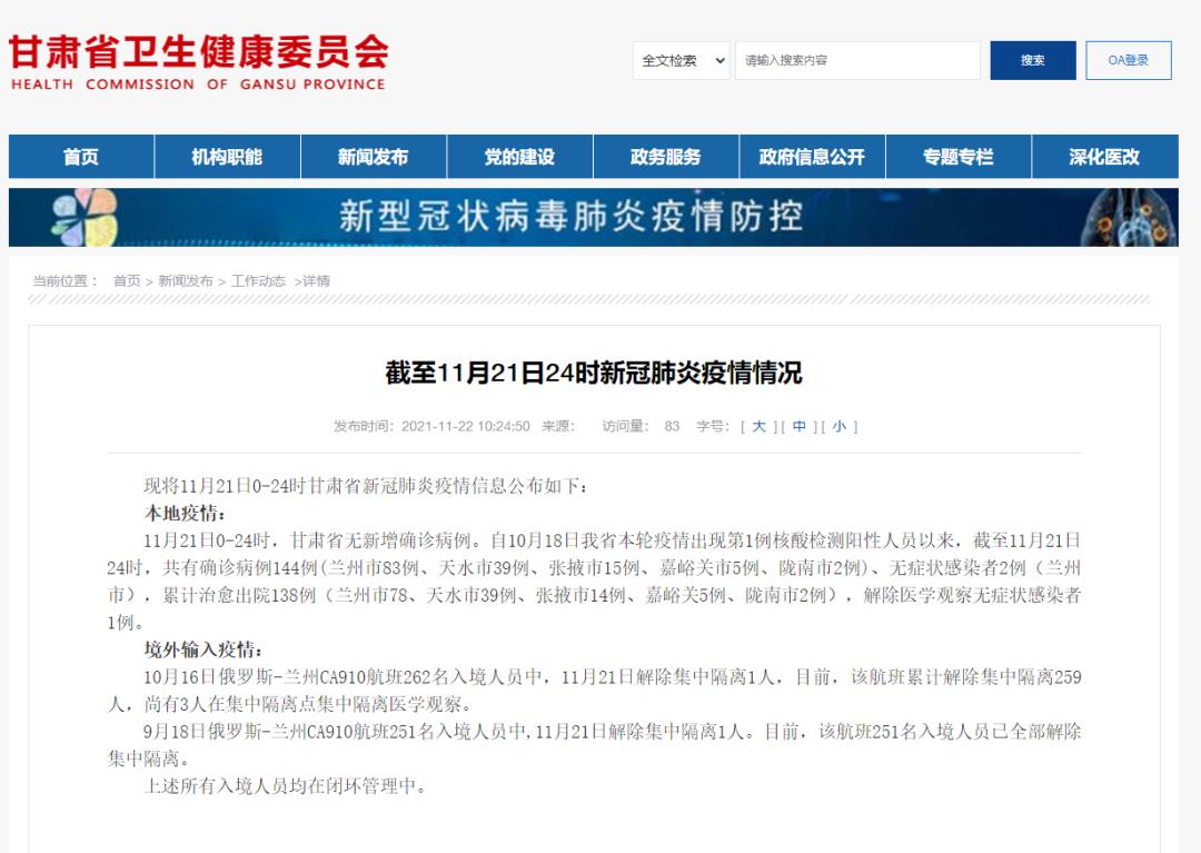 「31省新增16例」〃31省新增138例-第1张图片