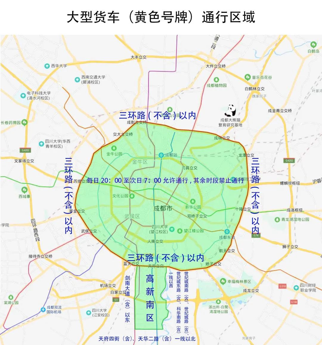 成都尾号限行︰(成都尾号限行时间和区域)-第1张图片