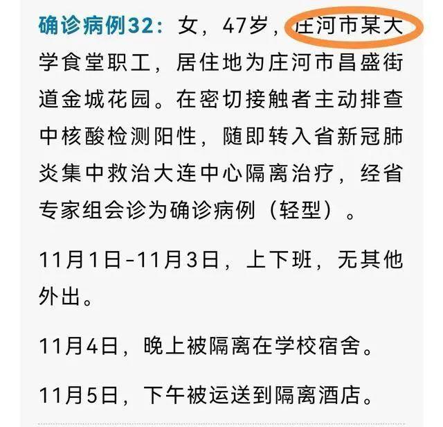 大连增本土确诊3例〃大连新增3例本地确诊病例-第2张图片