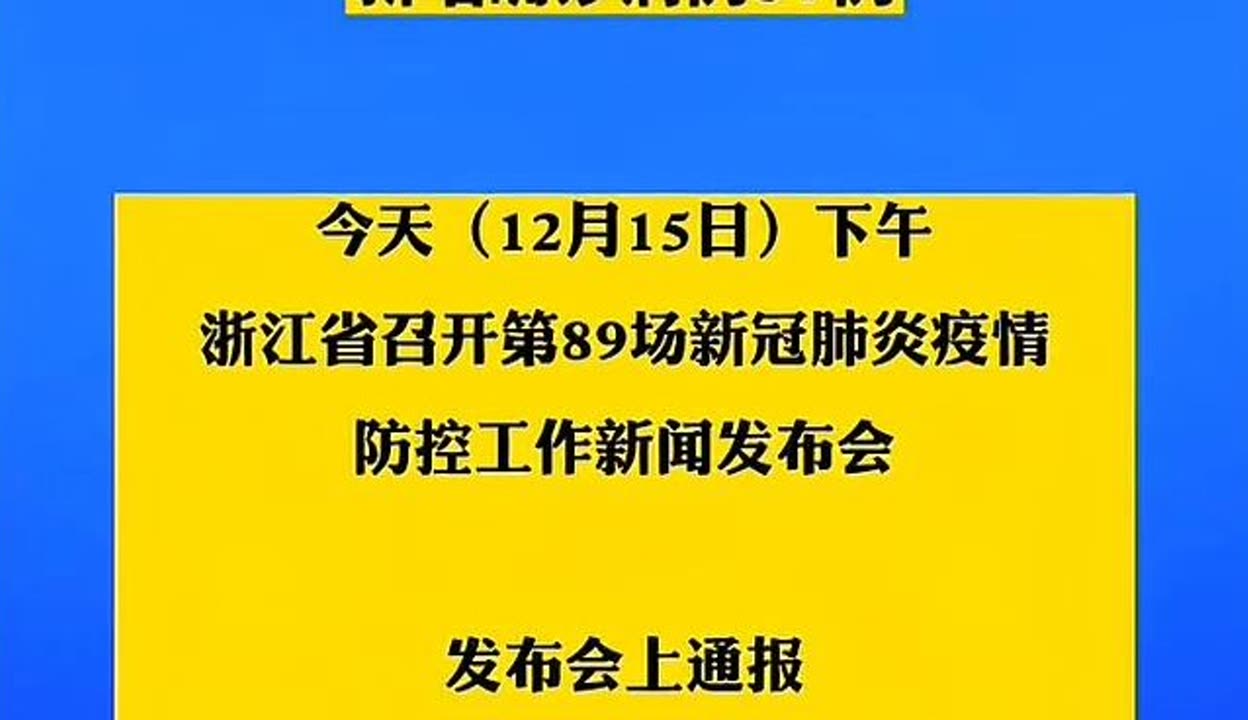 「浙江新增74例本土确诊」〃浙江新增新冠本土一例-第2张图片