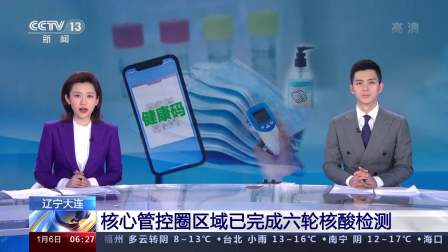 【大连:17人核酸检测结果异常/大连核酸检测暂停是怎么回事】-第1张图片