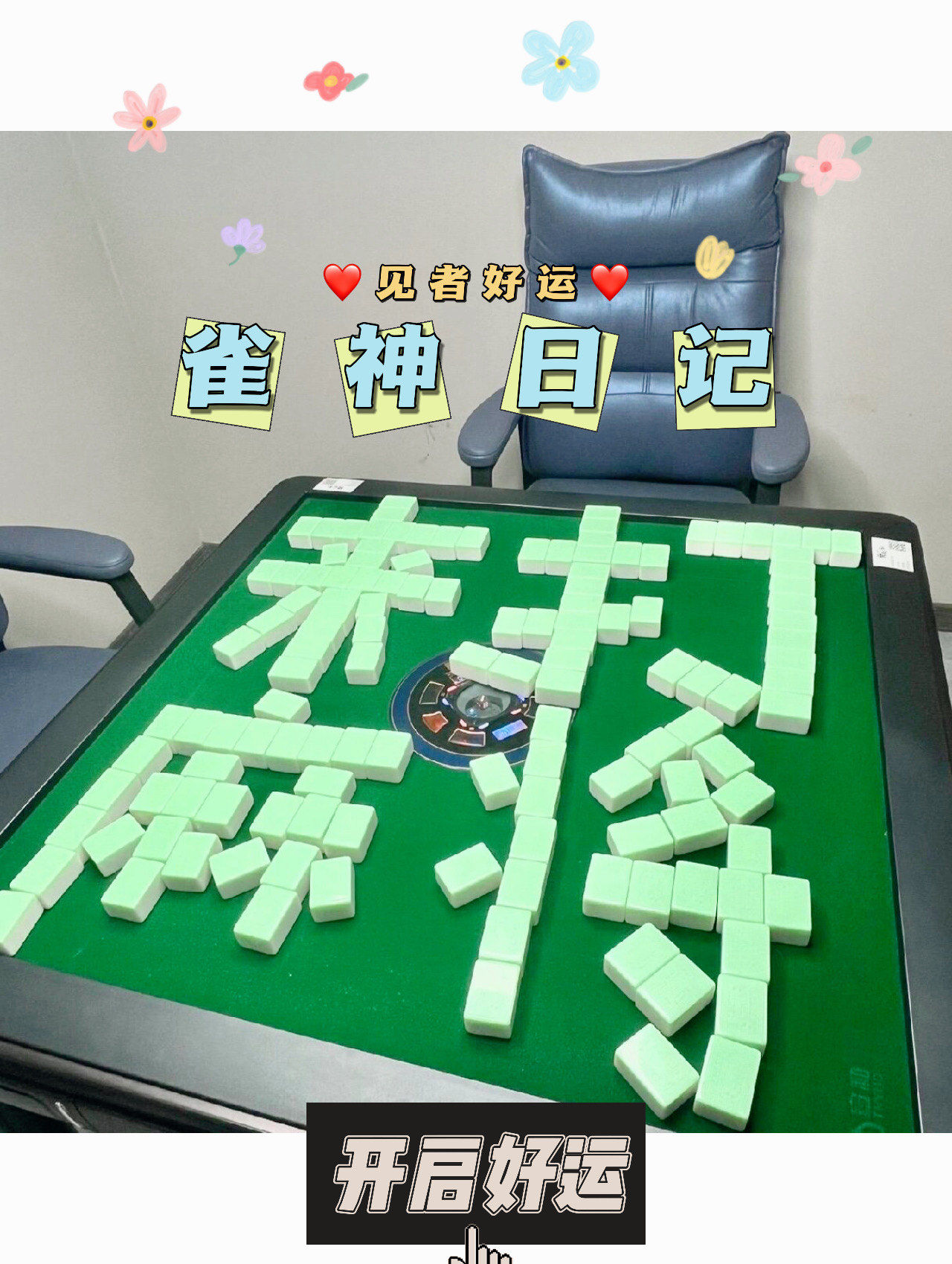 实测辅助“雀神麻将小程序免费开挂器下载	”透视挂!详细分享装挂步骤-第2张图片