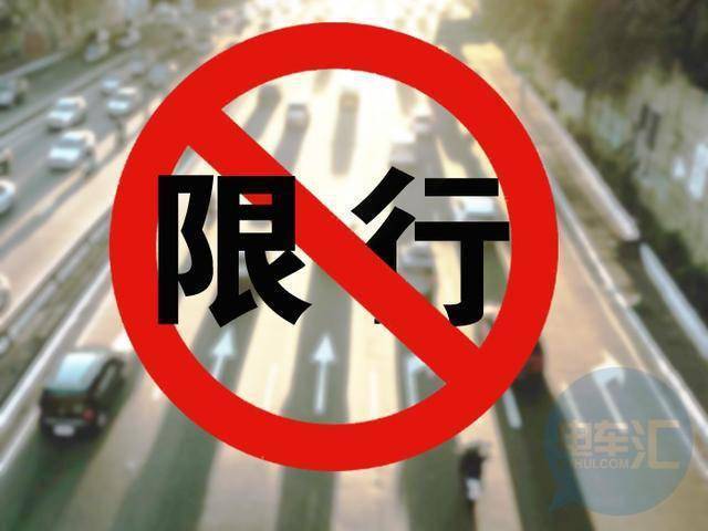 北京机动车限行.北京机动车限行规定-第2张图片