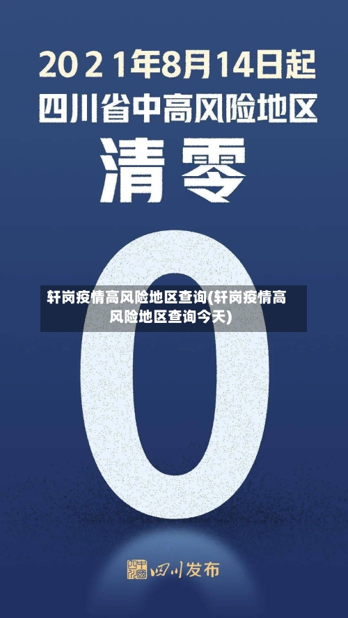 【中高风险地区名单最新更新/中高风险地区最新名单最新实时】-第1张图片