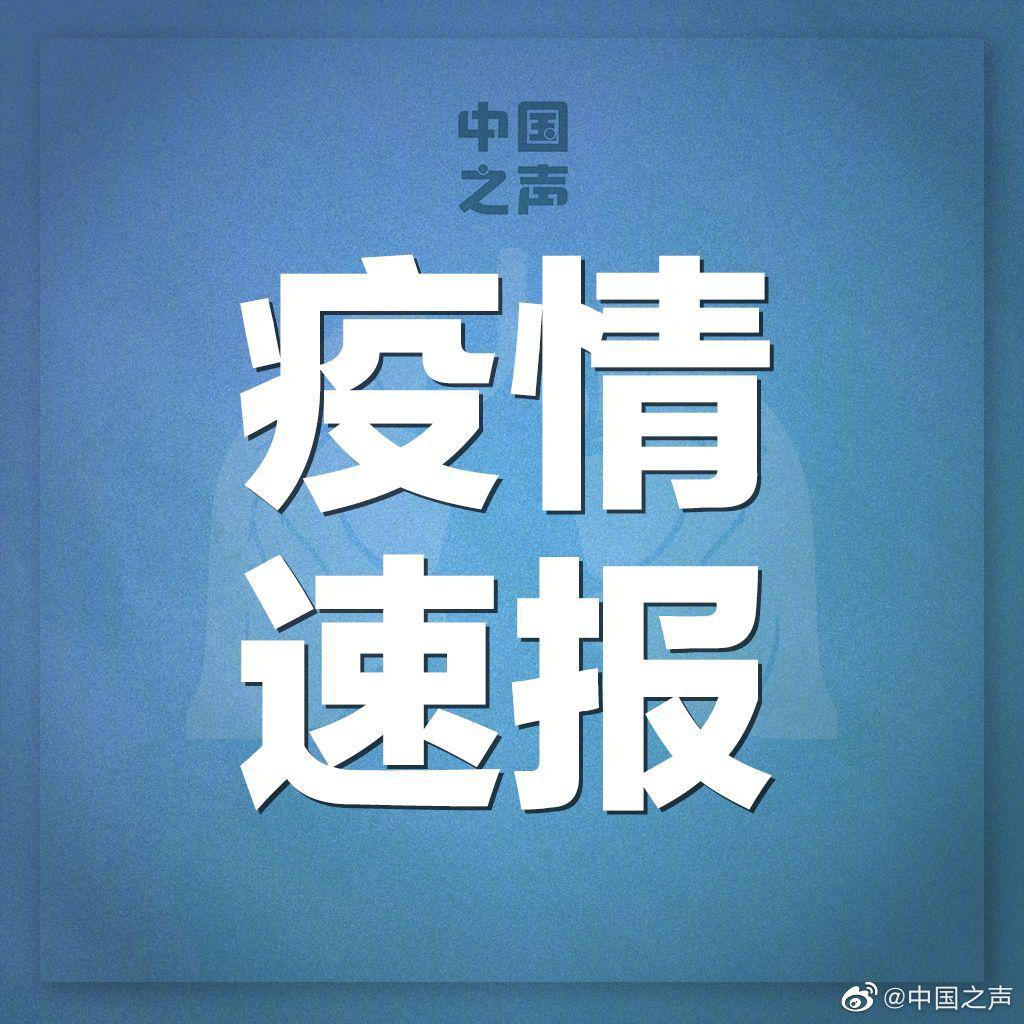 「31省区市新增1例确诊病例」〃31省区市新增33例确诊病例-第2张图片