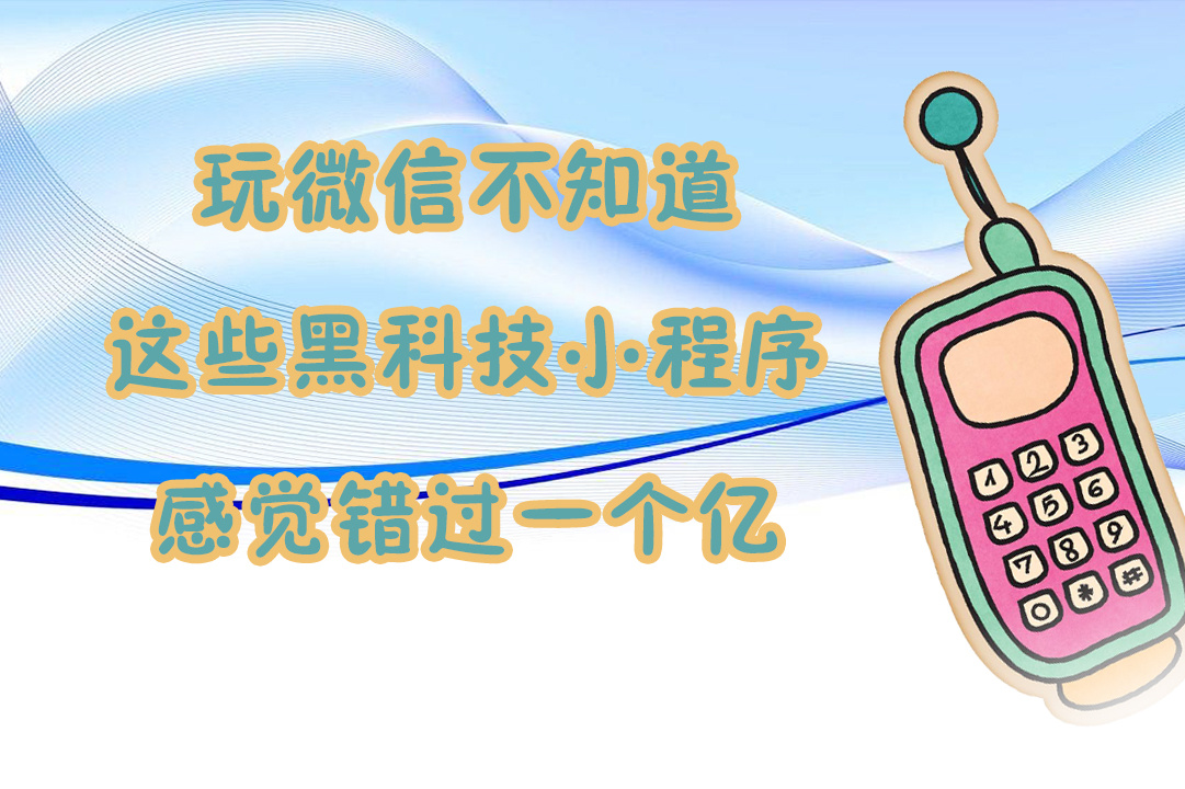 教程辅助“微信小程序功夫川麻免费开挂神器	”科技辅助神器手机版教程-第1张图片