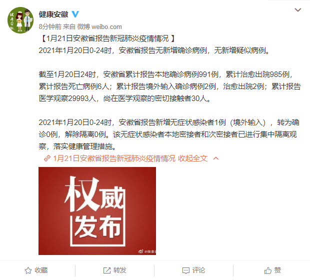 安徽1例是哪里的〃安徽1例在哪个城市-第1张图片